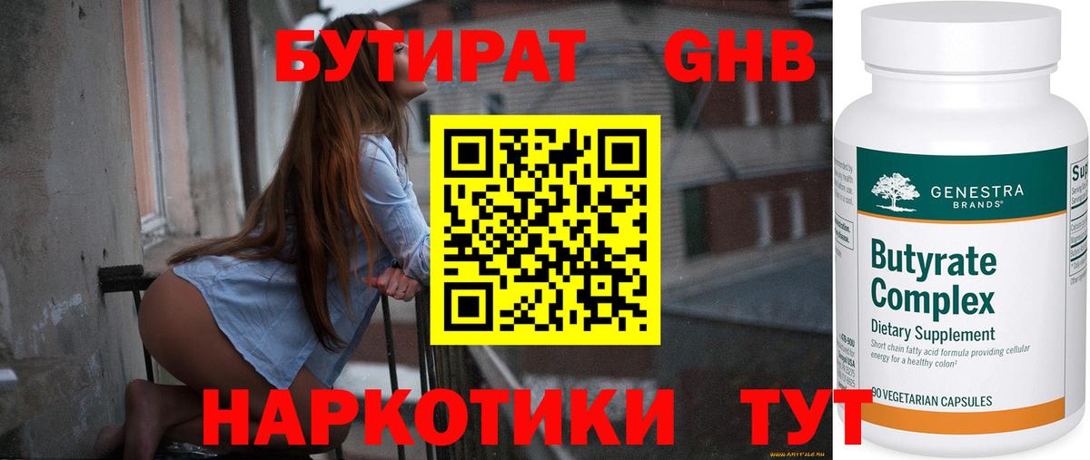 Бутират вода Кыштым