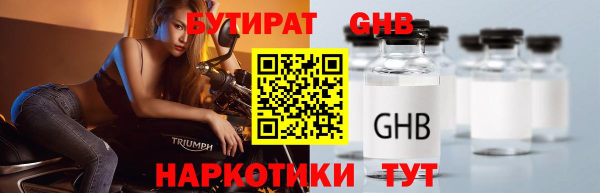 Кыштым  БУТИРАТ жидкий экстази  Бутират  Вход с VPN 