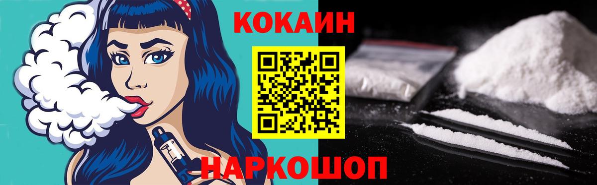 Cocaine VHQ  КОКАИН VHQ  Кыштым  Вход с VPN 