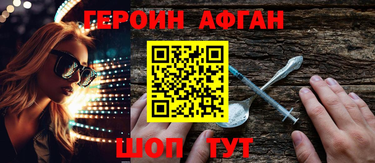 ГЕРОИН  Вход с VPN  Кыштым  ГЕРОИН афганец 