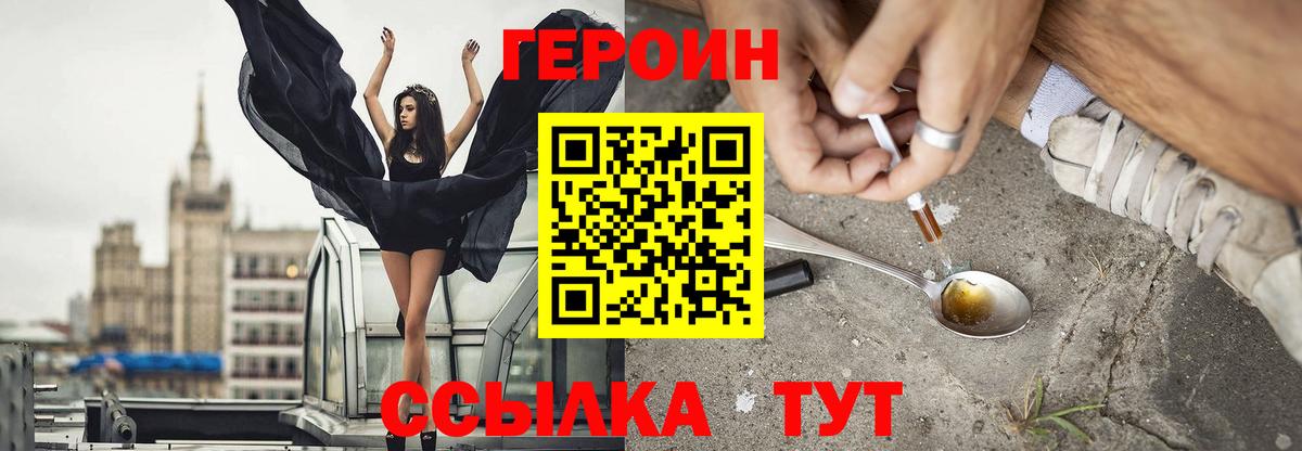 ГЕРОИН хмурый Кыштым