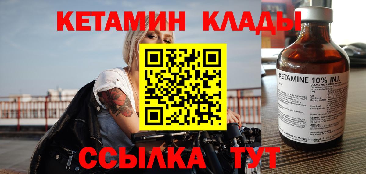 КЕТАМИН ketamine Кыштым