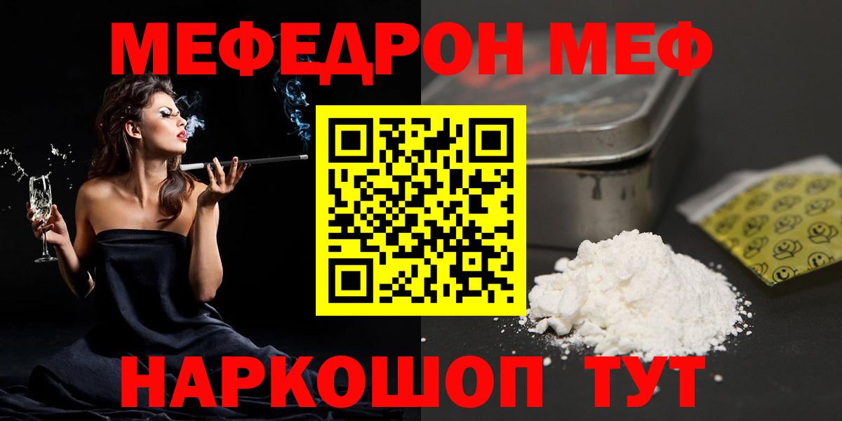 МЯУ-МЯУ  Вход с VPN  МЯУ-МЯУ кристаллы  blacksprut tor  Меф mephedrone  МЕФ  Кыштым 