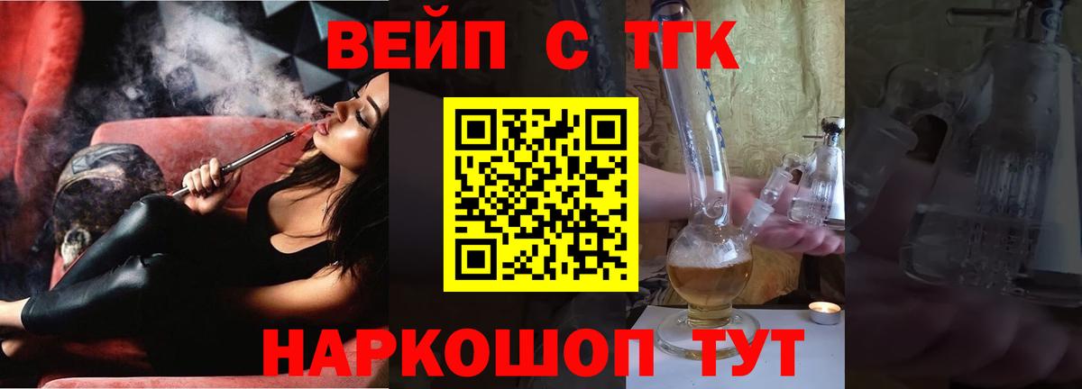 Дистиллят ТГК вейп с тгк Кыштым